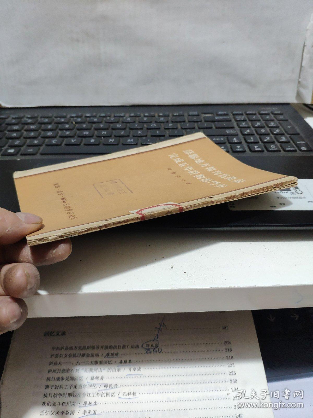 苏联地方报刊为提前完成五年计划而斗争（繁体竖排）客厅6-7