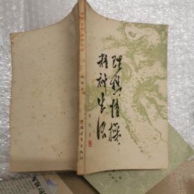 理想 情操 精神生活