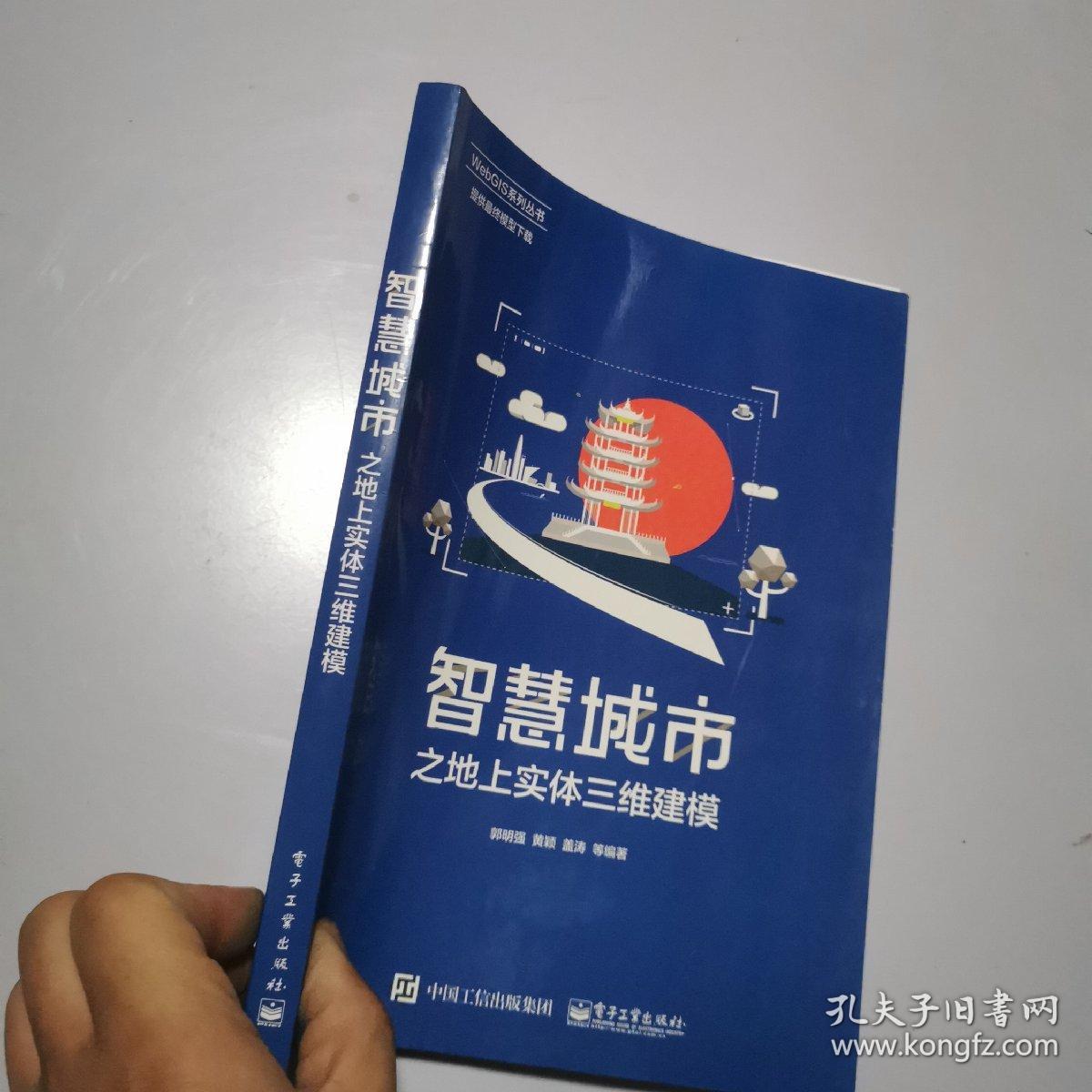 智慧城市之地上实体三维建模