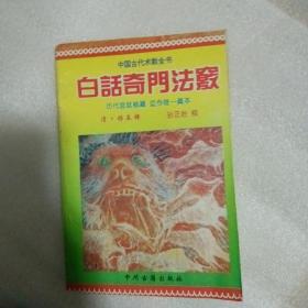 中国古代算命术 增补本 454页