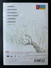 画松 画柳 画竹 画梅（4DVD)