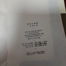 社会心理学