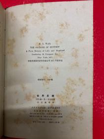 世界史纲——生物和人类的简明史