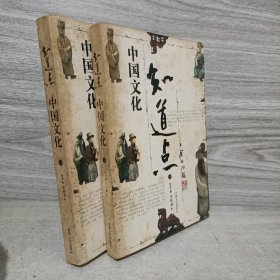 知道点中国文化上下