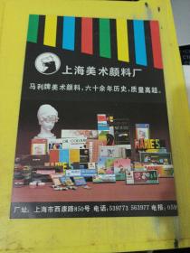 金羊牌 皮革服装 上海第五皮件厂 上海美术颜料厂 马利牌美术颜料 上海资料 广告纸 广告页