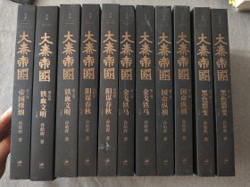 大秦帝国:全新插图珍藏版 （全11册）