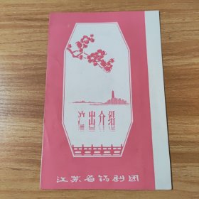 节目单，演出介绍，玉蜻蜓