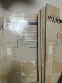 哈佛商学院生产销售管理全书
