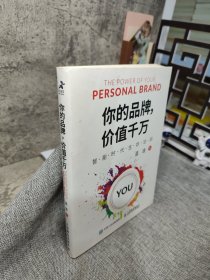 你的品牌 价值千万