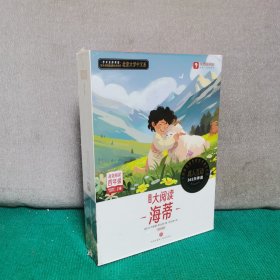 海蒂（盒装 9册1盒）大阅读 (精读智能版）（全新未拆封）