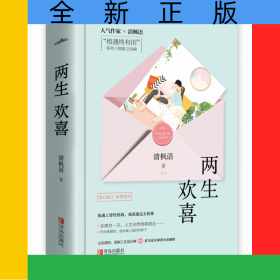 两生欢喜