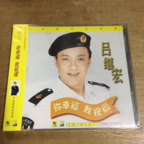 吕继宏你幸福我祝福CD 未拆封