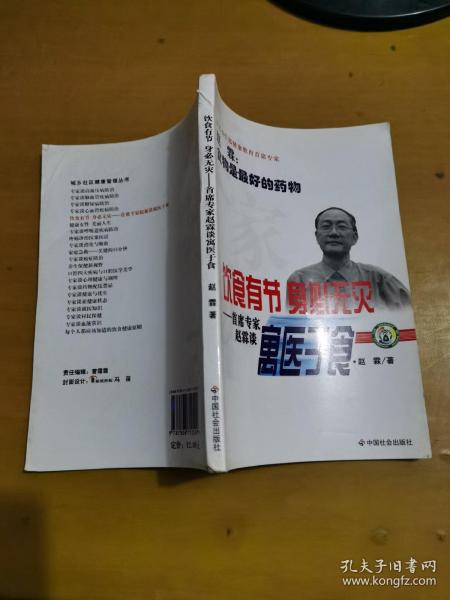 专家谈饮食有节身必无灾：首席专家赵霖谈寓医于食