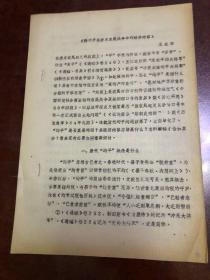 油印本：釋均平在唐末農(nóng)民戰(zhàn)爭(zhēng)中的經(jīng)濟(jì)內(nèi)容