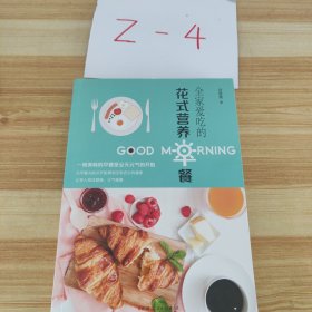全家爱吃的花式营养早餐