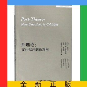 后理論--文化批評(píng)的新方向(英文版)/外國(guó)文學(xué)研究文庫(kù)