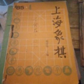 上海象棋