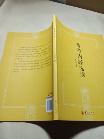 2410A小16：帝内经选读