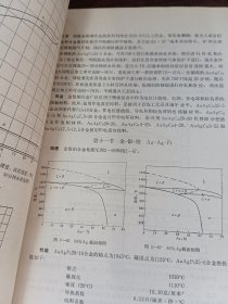 贵金属材料加工手册