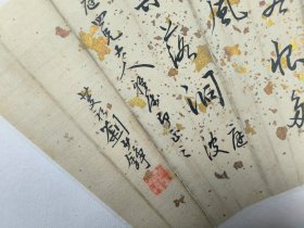 清代刘少铮绢本洒金扇面
