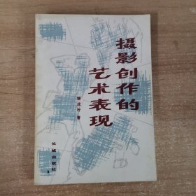 摄影创作的艺术表现