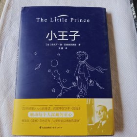 小王子