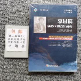 李昌镐纵论21世纪流行布局