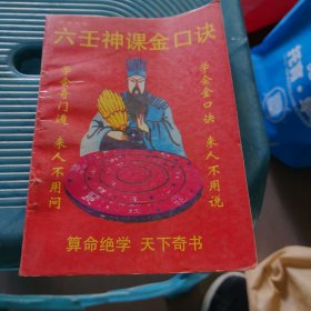 六壬神课金口决