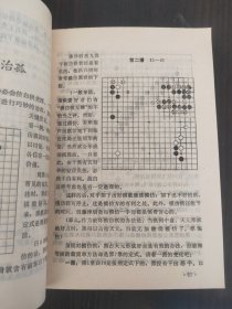 围棋经典名著 现代布局构思