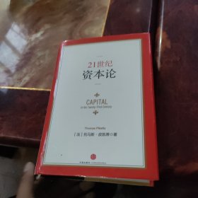 21世纪资本论