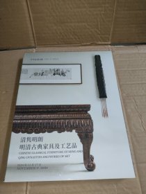 清隽明朗 明清古典家具及工艺品（中国嘉德 2024秋季拍卖会）