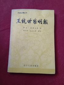 王彤世希明鉴
