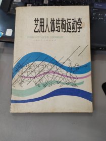 艺用人体结构运动学