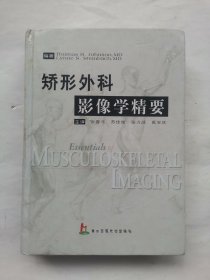 矫形外科影像学精要