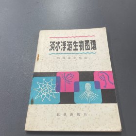 淡水浮游生物图谱