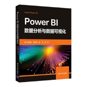 PowerBI数据分析与数据可视化