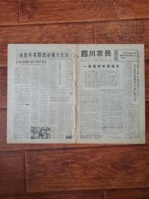 四川日报农村版1974.1.19