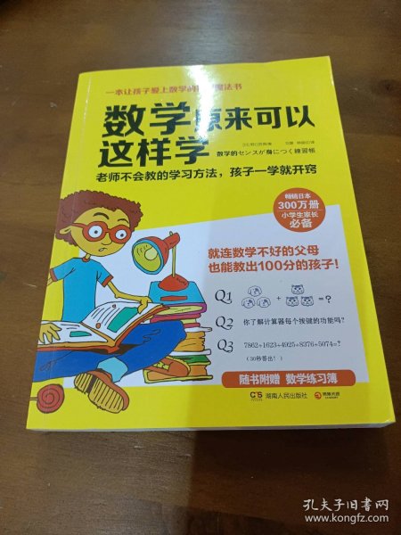 数学原来可以这样学(日)野口哲典|译者:刘慧//韩丽红湖南人民出版社