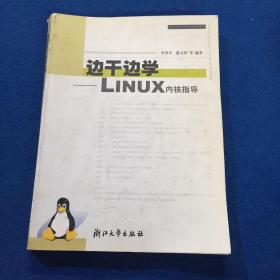 边干边学：Linux内核指导