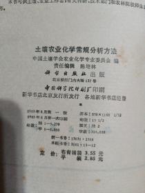土壤农业化学常规分析方法【附勘误表】