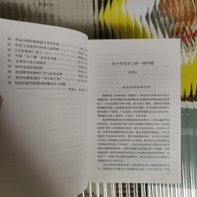 东吴史学文集:苏州大学历史系建系50周年纪念论文集