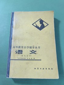 语文现代文学