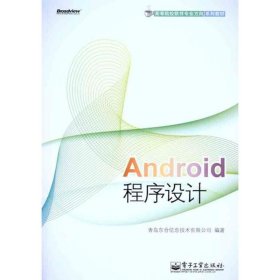 Android程序设计