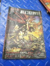 科幻世界画刊增刊创刊号