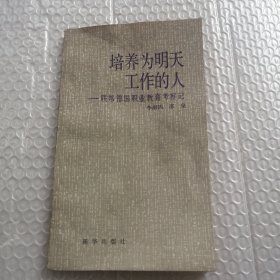 培養(yǎng)為明天工作的人