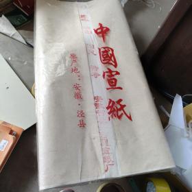 安徽泾县，四尺宣纸100张，重6.66斤