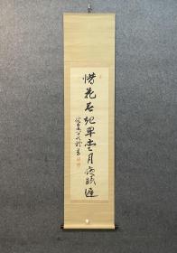 古筆书法【龙池密雄】（1843-1934），日本金刚峰寺第389任座主，曾经任大覚寺门迹大僧正。大正12年龙池密雄以中日密教研究会总裁的身份，接待政段#瑞为会长的中方佛教访问团。龙池密雄著有《弘大法师》一书，1914年由便利堂出版发行