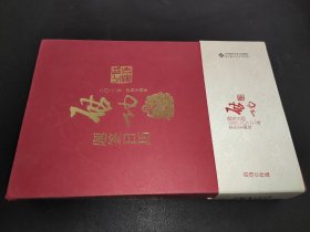 启功题签日历2022