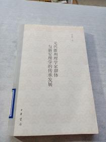 元代徽州理学家群体与新安理学的传承发展