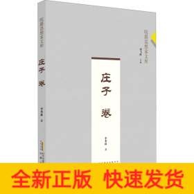莊子卷
